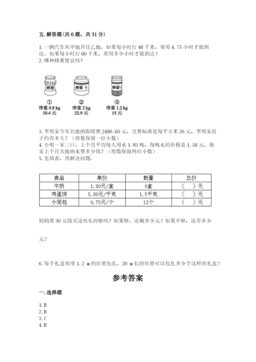 人教版小学五年级上册数学期中考试试卷有完整答案.docx
