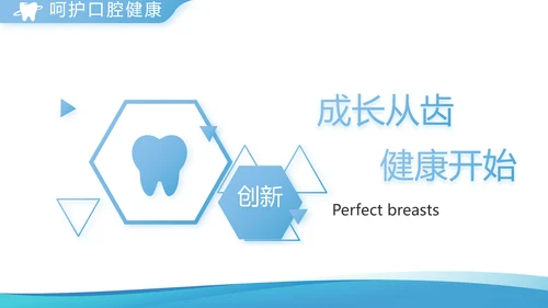 蓝色简约牙科宣传介绍工作总结汇报动态PPT