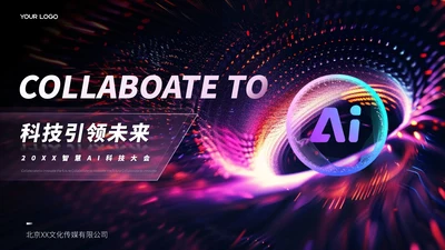 紫色科技风ai人工智能介绍ppt模板