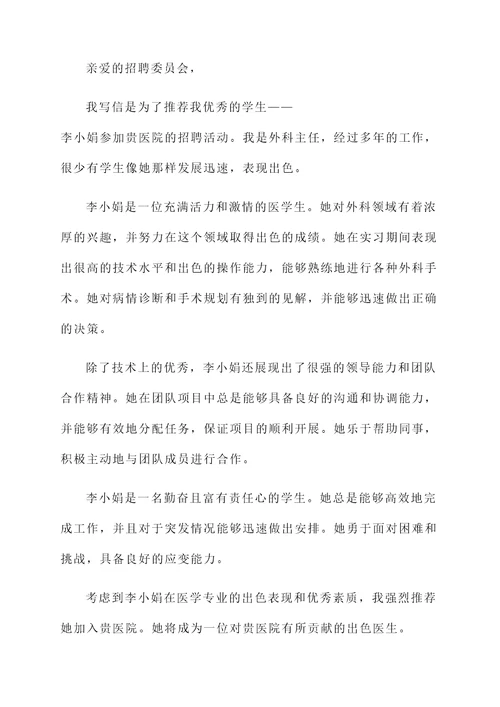 科室主任会写推荐信