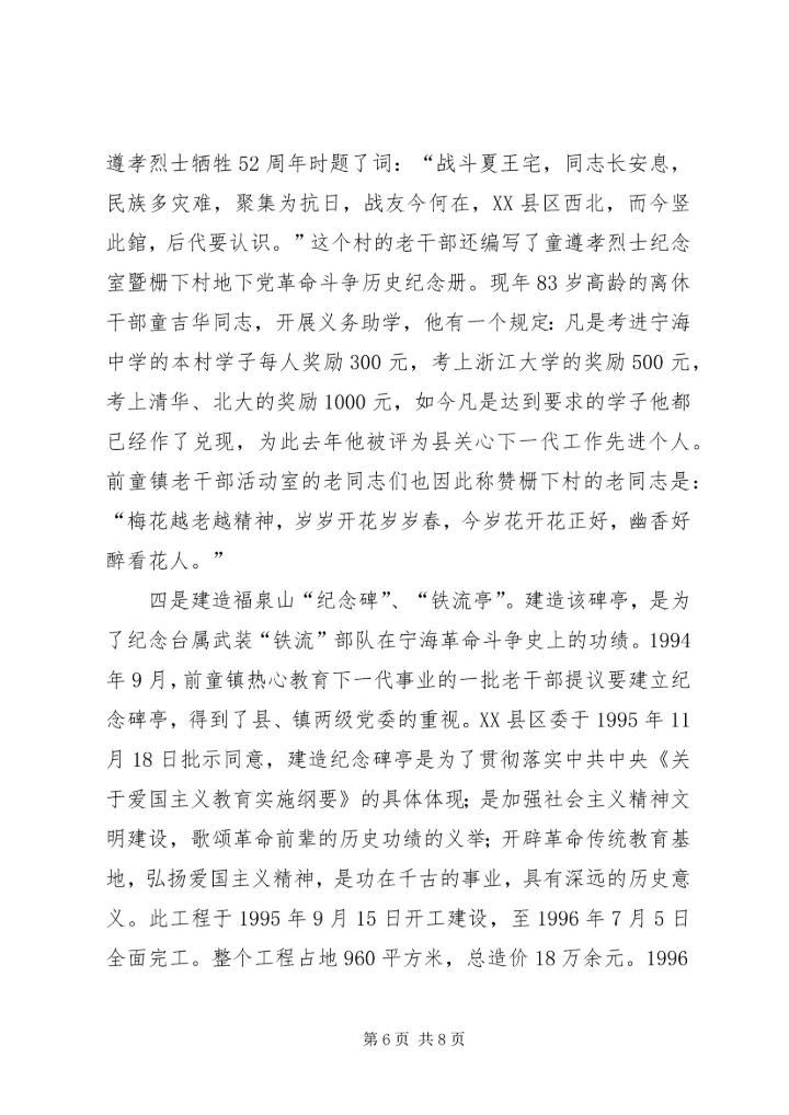 充分发挥“五老”作用致力关心下一代工作 (3).docx