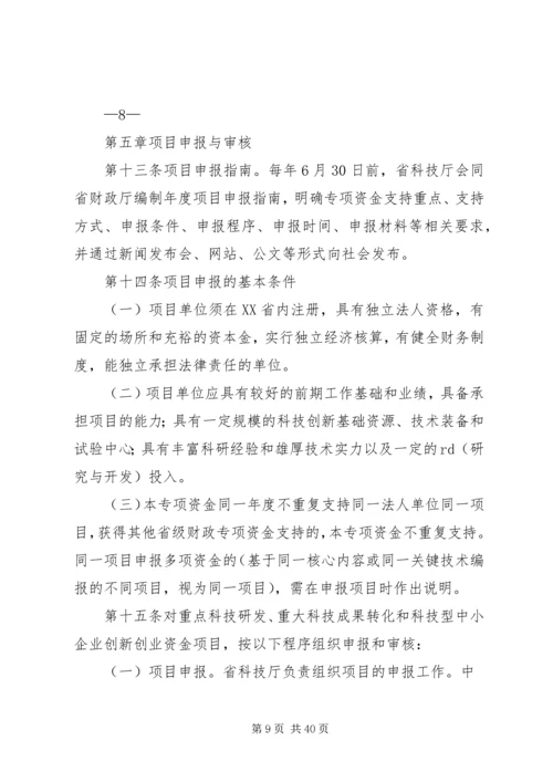 科技创新专项资金管理办法20XX年吉林科技计划项目管理信息系统.docx