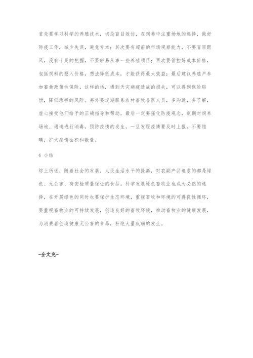 关于发展绿色畜牧业存在的问题及建议.docx