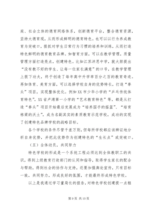 学校创建调研报告.docx