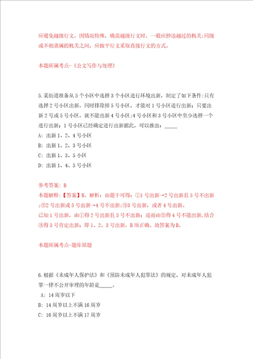 江苏扬州市宝应县公开招聘事业单位人员129人模拟考试练习卷含答案3