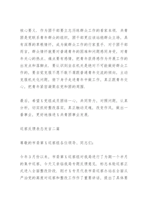 巡察反馈表态发言三篇.docx