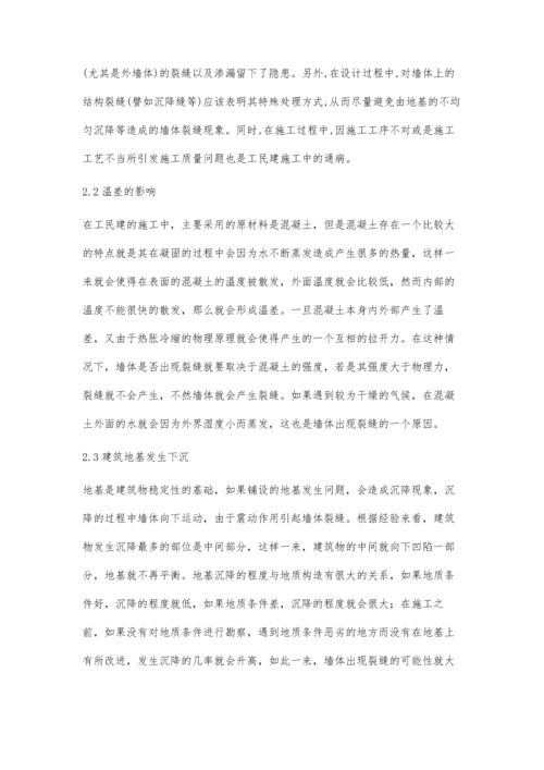工民建施工中墙体裂缝的防治措施分析李勇.docx