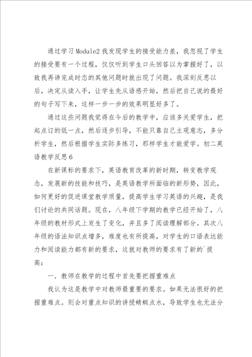 初二英语教学反思