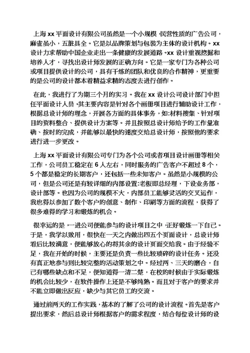 艺术作文之艺术设计实习自我鉴定模板