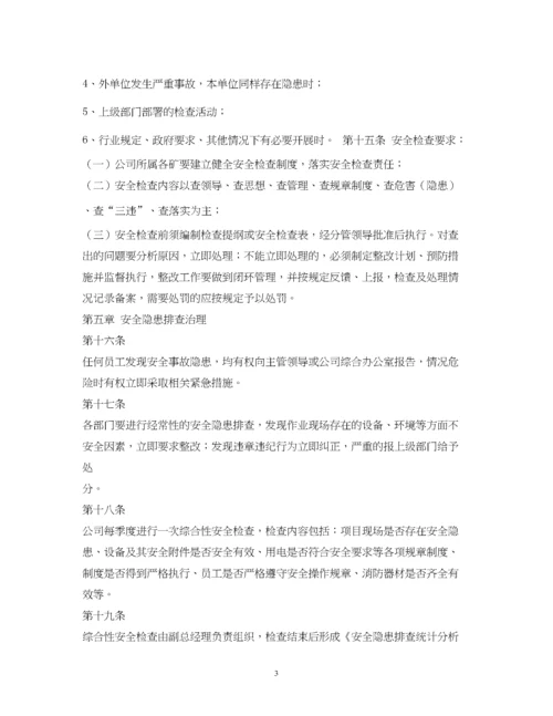 2023年安全管理制度范本2.docx