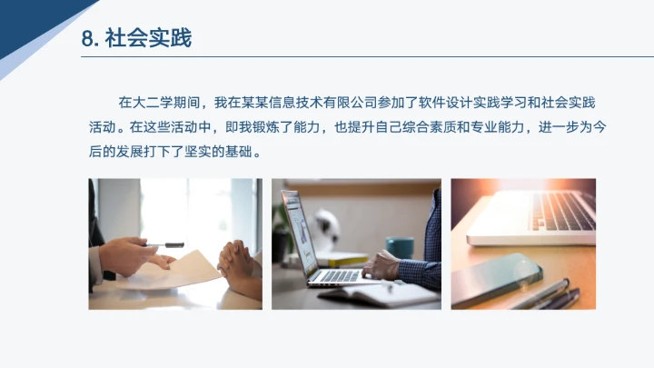 国家奖学金答辩PPT