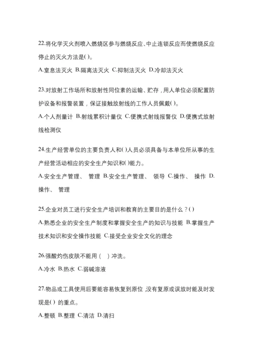 2023年度江西省“安全生产月”知识测试及答案.docx