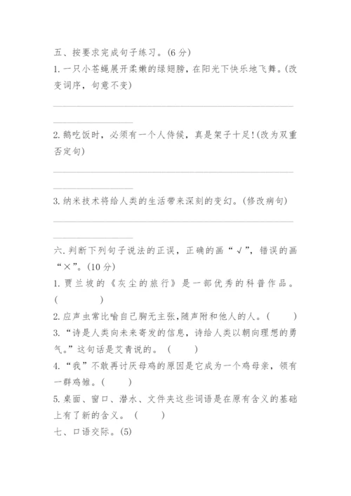 小学四年级语文下册期中考试试卷及答案.docx