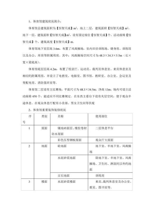 大学体育馆关键工程综合施工组织设计.docx