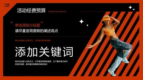 橙色科技风短视频运营方案PPT演示模板