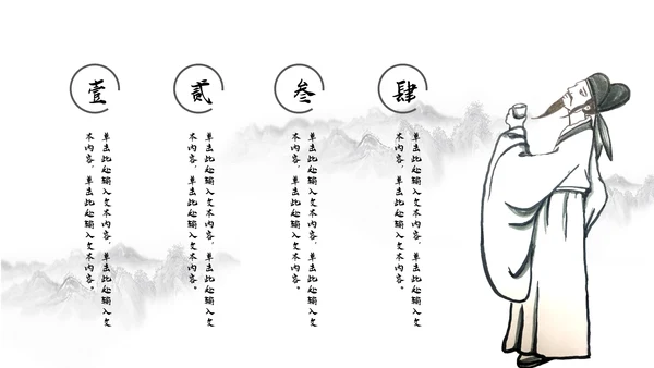 古风水墨山水中国风国学文化PPT模板