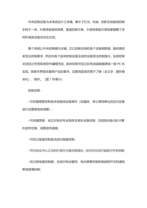 智能化楼宇设计专业方案.docx