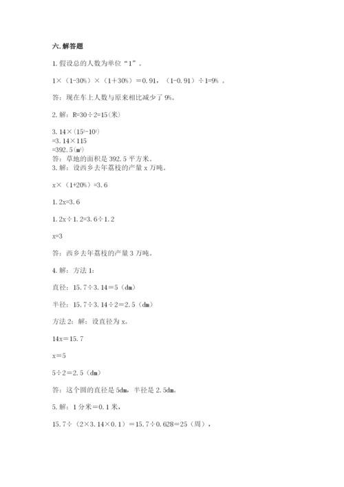 小学数学六年级上册期末考试试卷精品加答案.docx