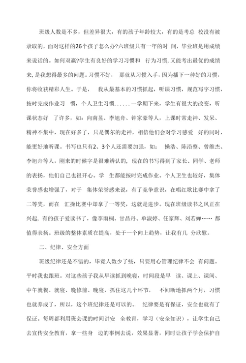 六年级第一学期班主任工作总结范文.docx