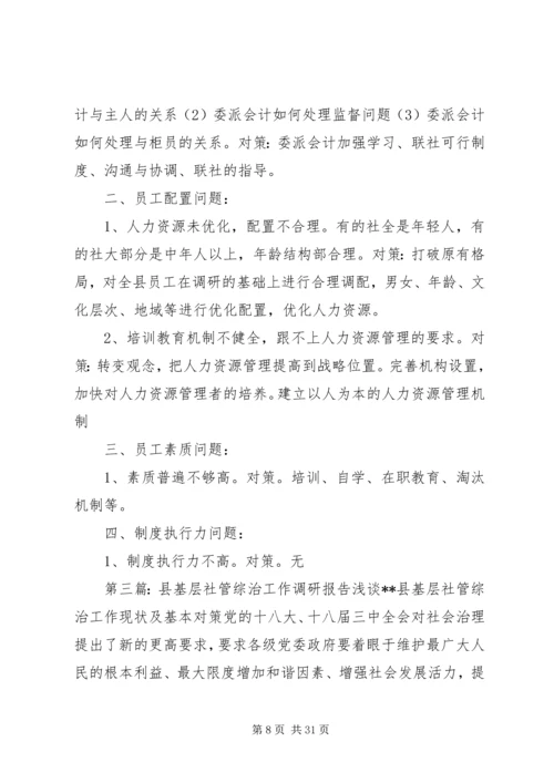 基层社区矫正工作调研.docx