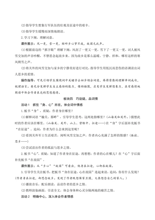 21《古诗三首》（教案）部编版五年级语文上册