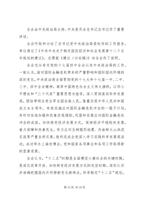 党的十七届五中全会公报对国家.docx