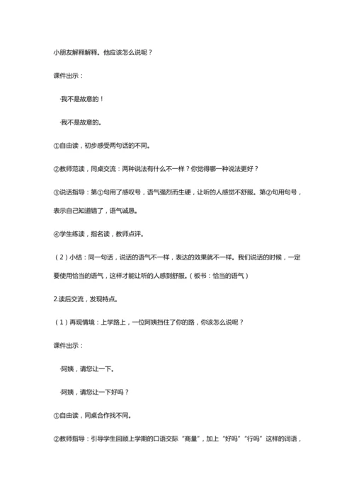 口语交际