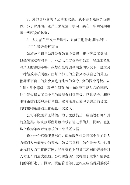 实用的人事工作总结模板汇编9篇