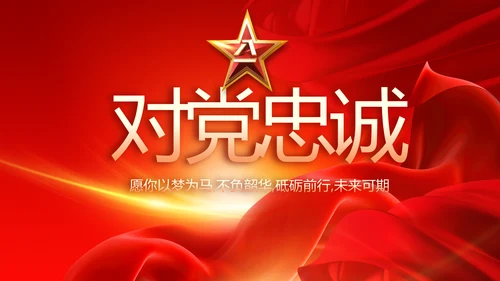 红色大气退伍老兵欢送会动态PPT模板