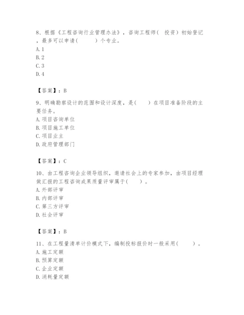 2024年咨询工程师之工程项目组织与管理题库附完整答案【必刷】.docx