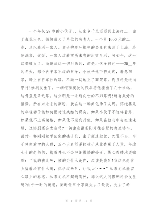 遵规守纪做文明公民讲话稿600字5篇.docx