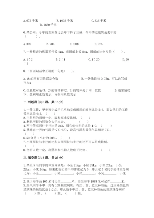 北师大版小学六年级下册数学期末综合素养测试卷精品【历年真题】.docx