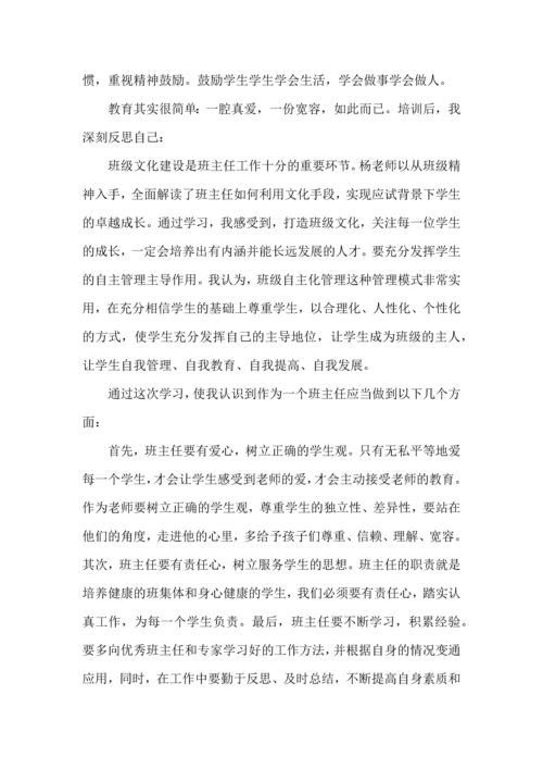 关于班主任培训心得体会合集6篇.docx