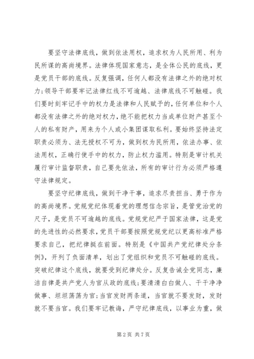 书记坚守纪律底线培养高尚情操心得体会-坚持纪律底线培养高尚.docx