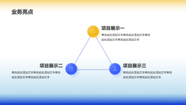 蓝色简约扁平工作总结PPT