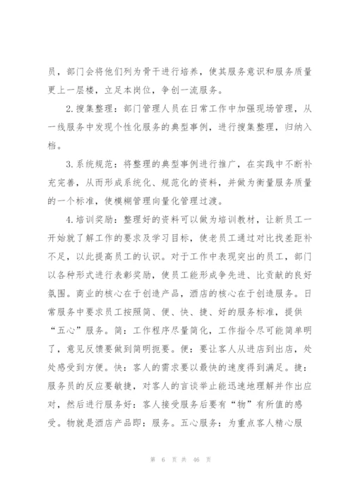 酒店工作计划及目标15篇.docx