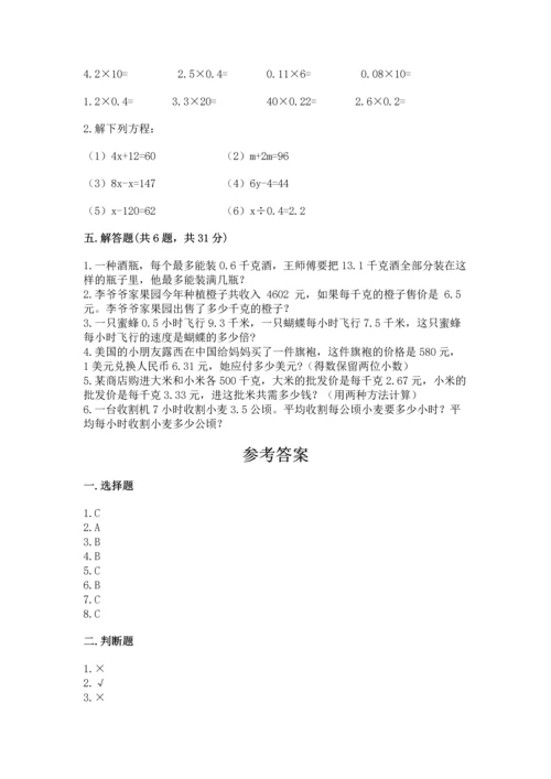 小学五年级上册数学期末测试卷附答案【黄金题型】.docx