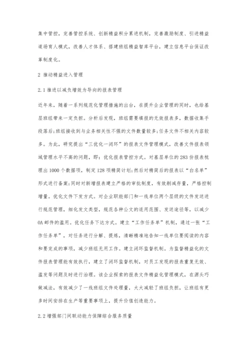 供电企业推行精益管理的探索与实践.docx