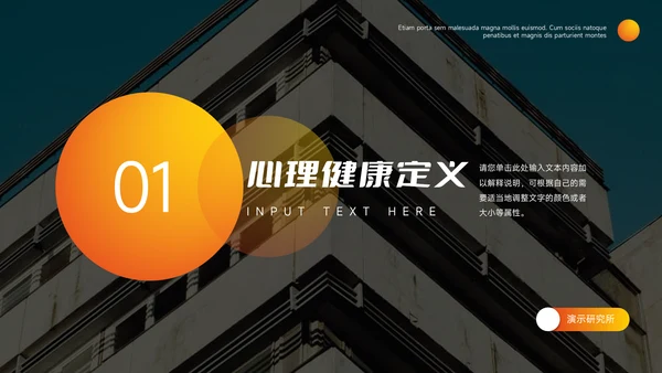 橙色大学生心理健康教育PPT模板