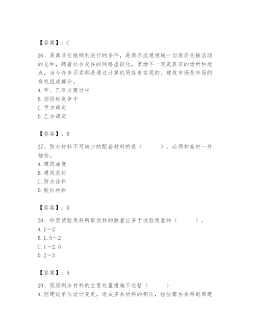 2024年材料员之材料员专业管理实务题库精品（易错题）.docx