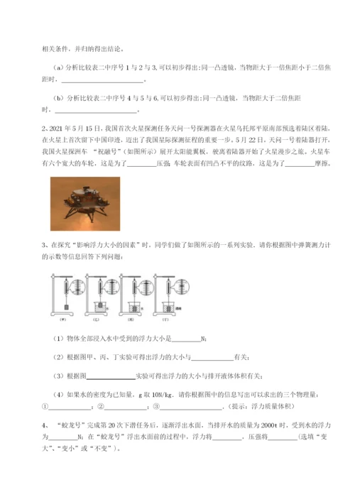 南京市第一中学物理八年级下册期末考试难点解析试卷（解析版）.docx