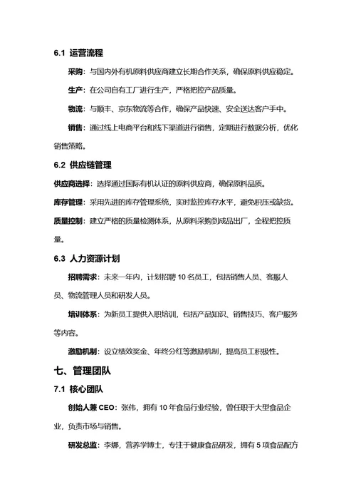 商务风商业计划书