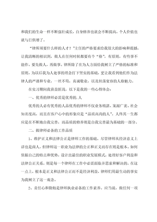 律师事务所的实习心得体会