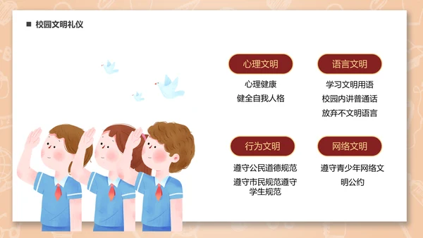 文明礼仪伴我行中小学生讲文明懂礼貌PPT模板