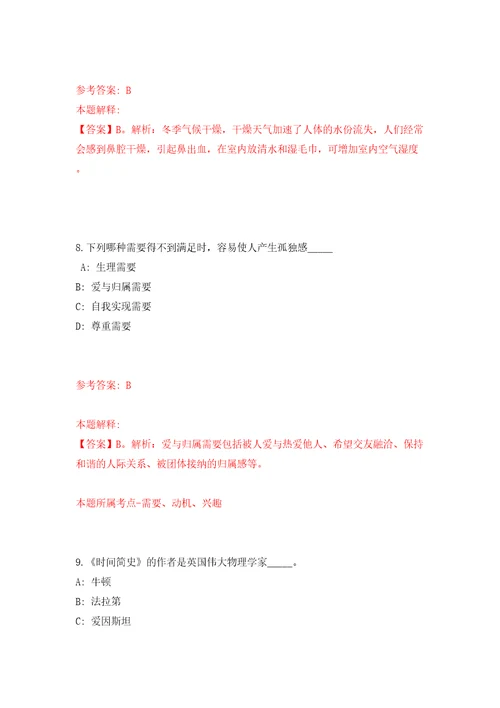 长江引航中心公开招聘45人模拟试卷附答案解析3