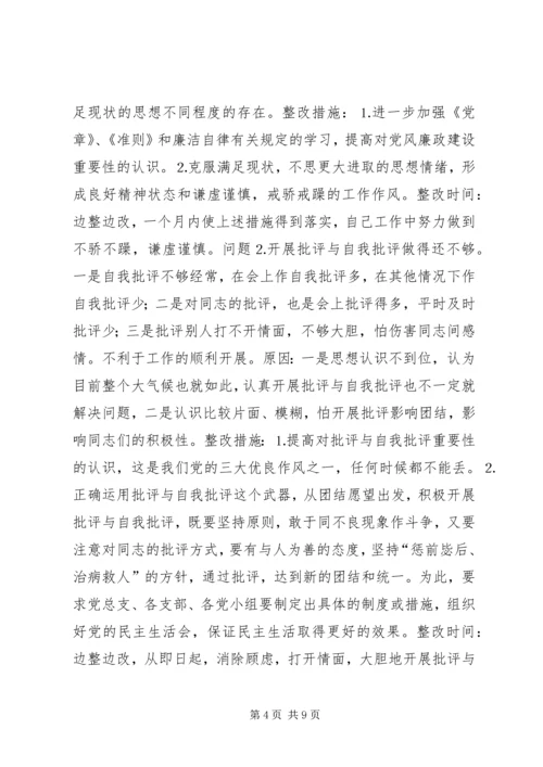 领导班子个人整改方案.docx