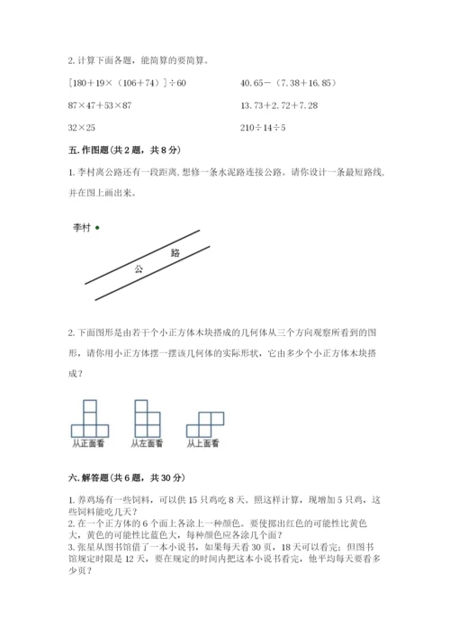 苏教版小学四年级上册数学期末卷附答案（巩固）.docx