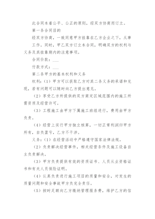 资质挂靠协议.docx