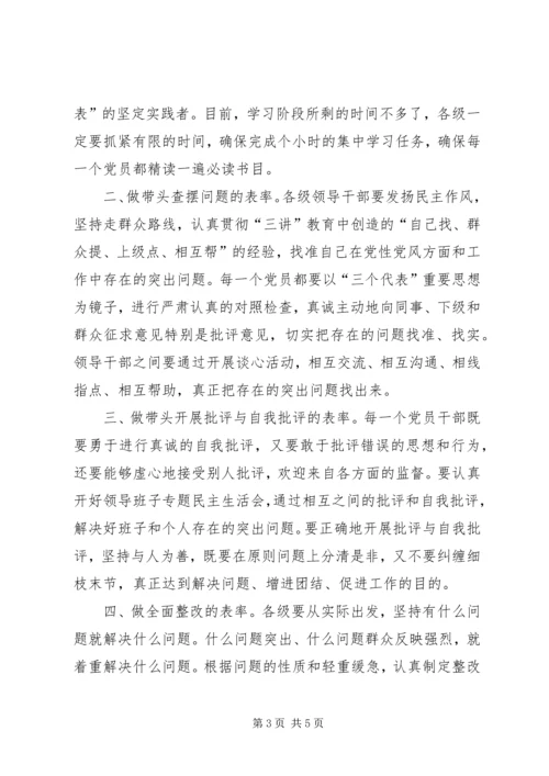 市委举行保持共产党员先进性专题报告会.docx