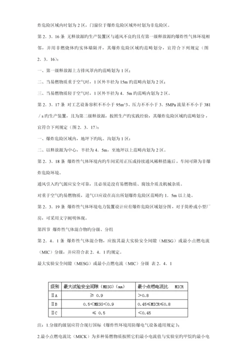 爆炸和火灾危险环境电力装置设计基础规范材料.docx